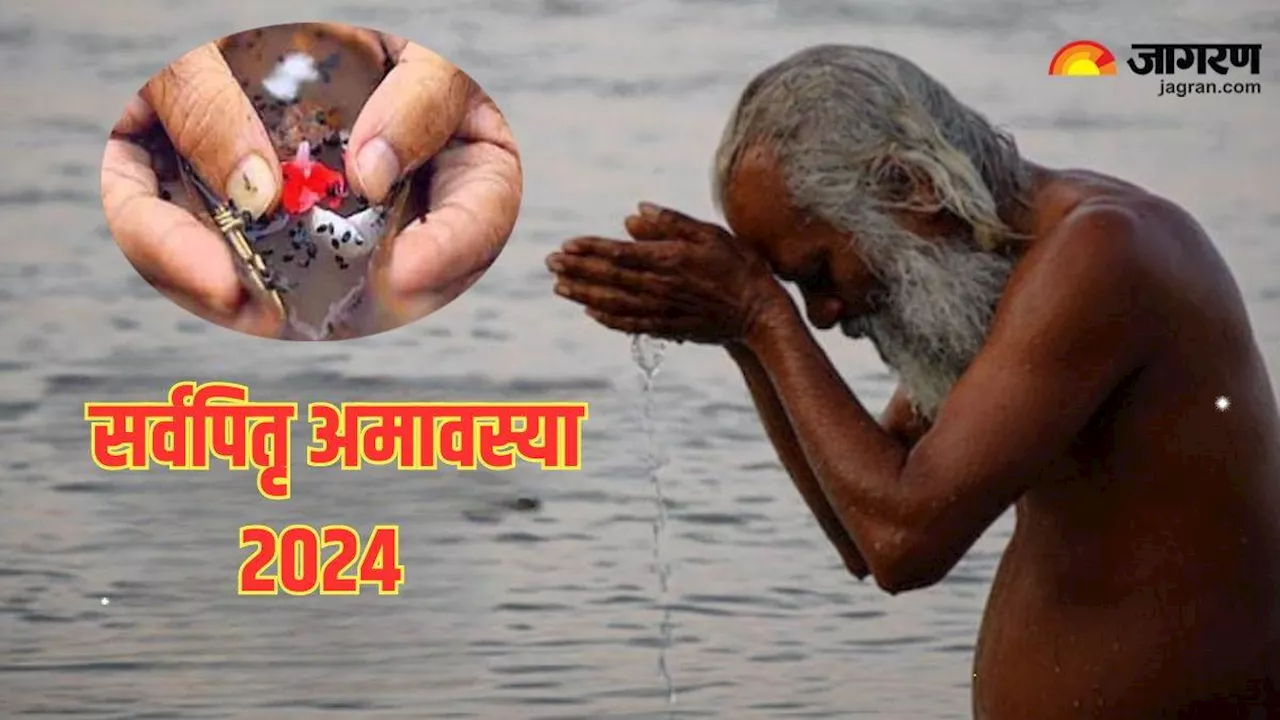 सर्वपितृ अमावस्या 2024: तर्पण विधि और महत्व