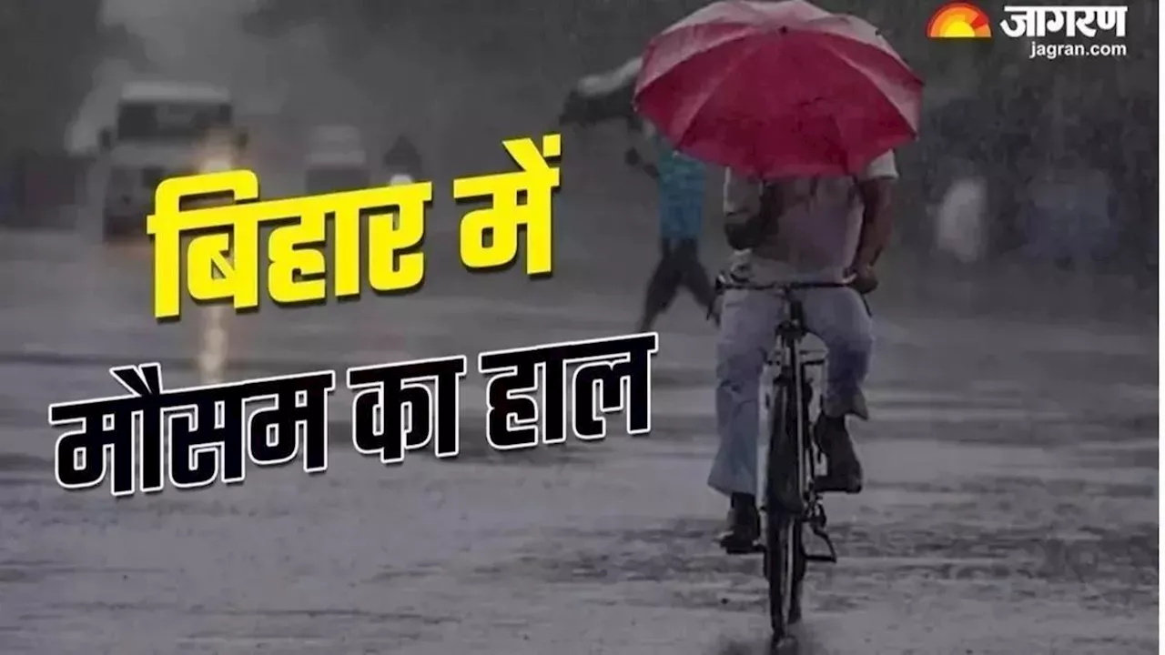 Bihar Weather: UP में बन रहे चक्रवात का बिहार में दिखेगा असर, तेज हवा और मूसलाधार बारिश को लेकर कई जिलों में अलर्ट