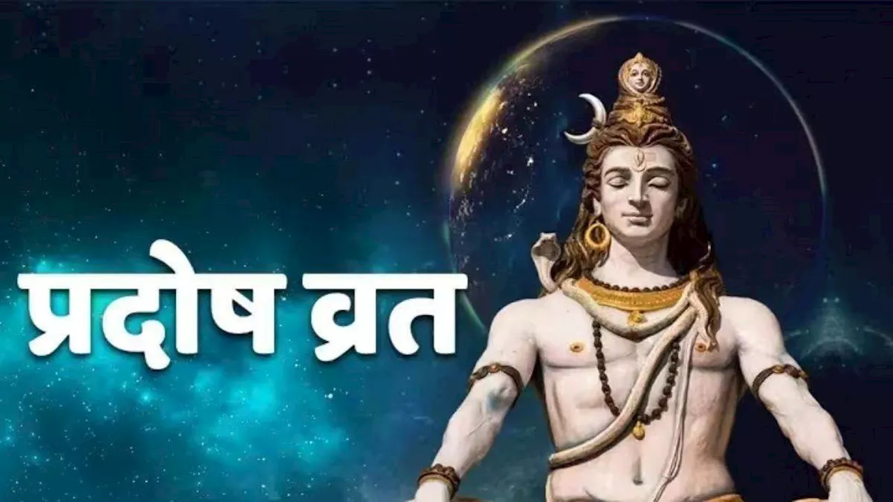 Ravi Pradosh Vrat 2024: प्रदोष व्रत पर ऐसे करें शिव जी के साथ मां पार्वती की पूजा, वैवाहिक जीवन होगा सुखी