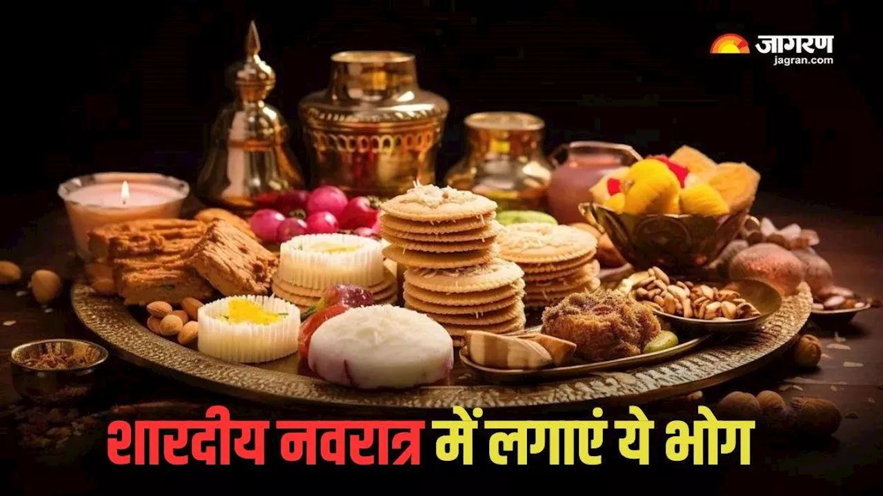 Shardiya Navratri में मां दुर्गा के 9 स्वरूपों को लगाएं इन चीजों का भोग, बिगड़े काम होंगे पूरे