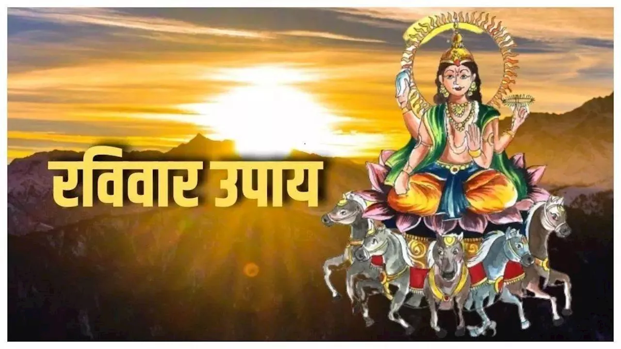 Surya Dev Puja: करियर में चाहते हैं मनचाही सफलता, तो सूर्य देव के इन नामों का करें जप