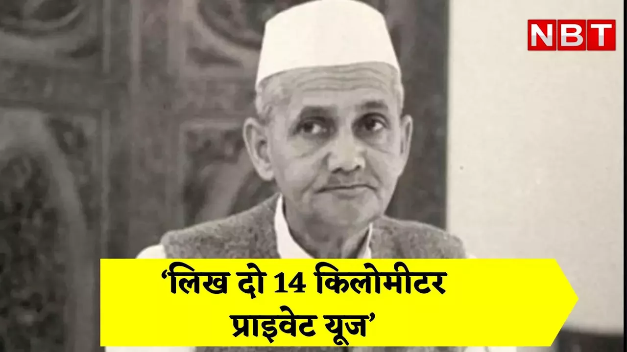 बिना बताए कार लेकर घूमने निकल गए थे बेटे सुनील, पता लगते ही लाल बहादुर शास्त्री ने मांग लिया पैसों का हिसाब, पढ़िए यह रोचक प्रसंग