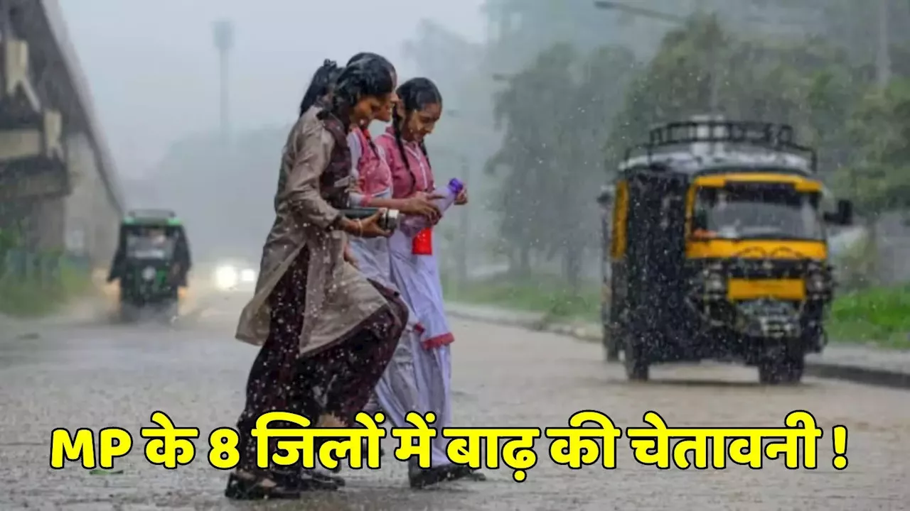 MP Weather Update: एमपी में भारी बारिश का कहर! प्रदेश के 8 जिलों में बाढ़ की चेतावनी, जानें मौसम का ताजा अपडेट