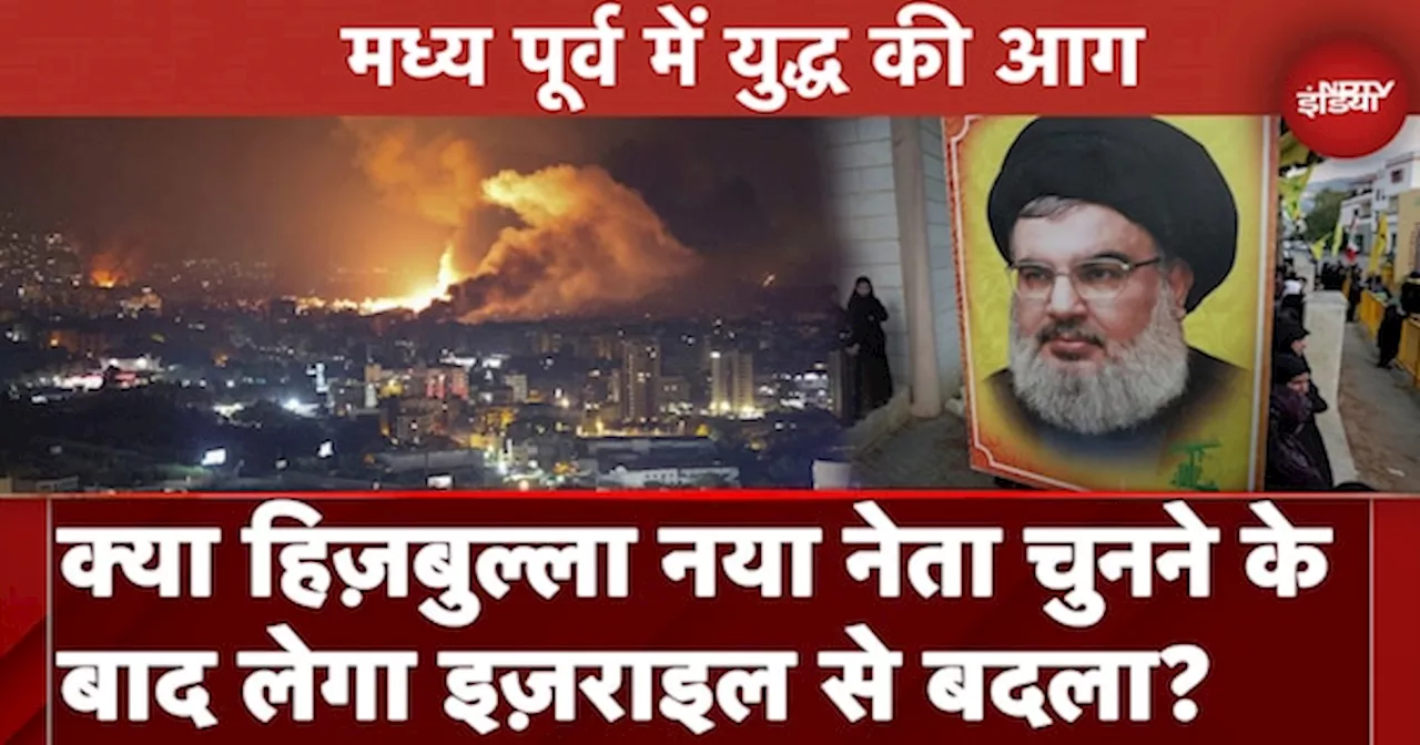 Israel Hezbollah War Update: Hassan Nasrallah की मौत का बाद क्या मध्य पूर्व में जंग भड़केगी?