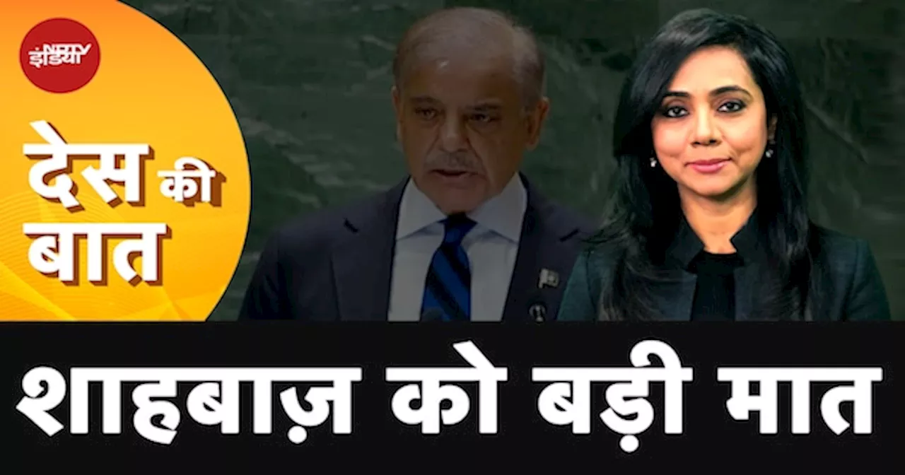 UNGA की सालाना बैठक में विदेश मंत्री S Jaishankar ने Pakistan को जमकर फटकार लगाई