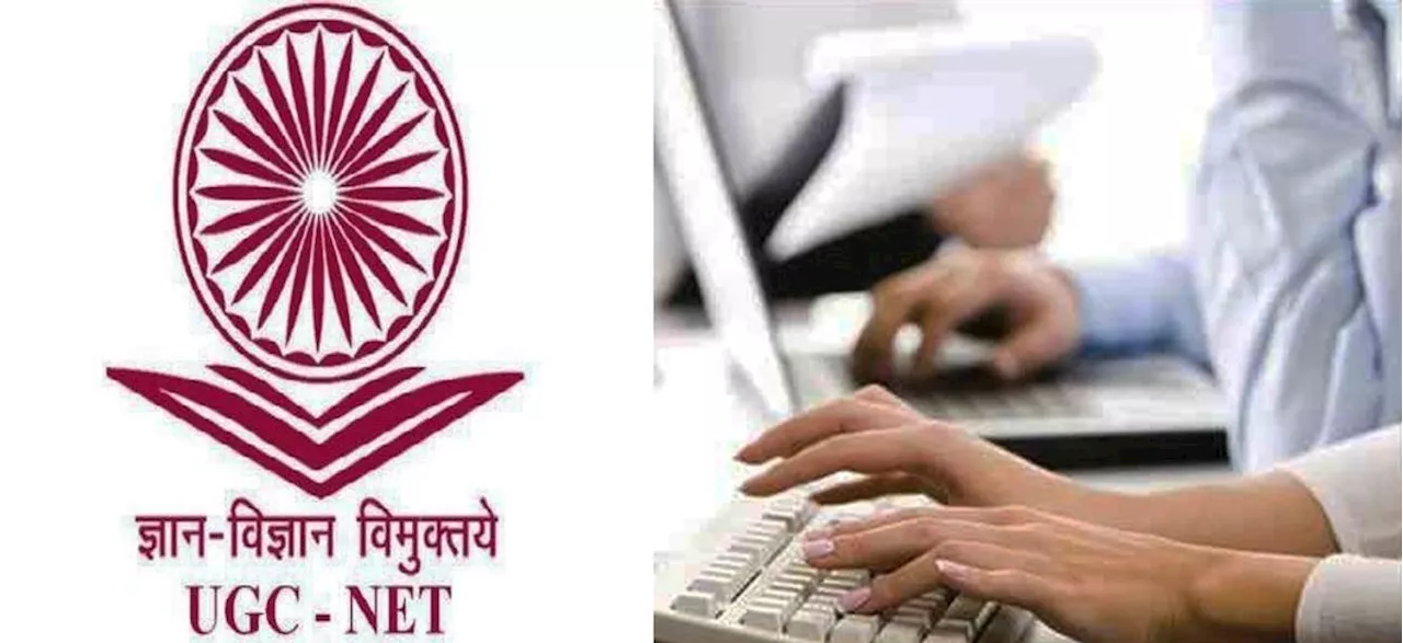 UGC NET रिजल्ट को लेकर आई ये लेटेस्ट अपडेट्स, जानें कब जारी होंगे परिणाम