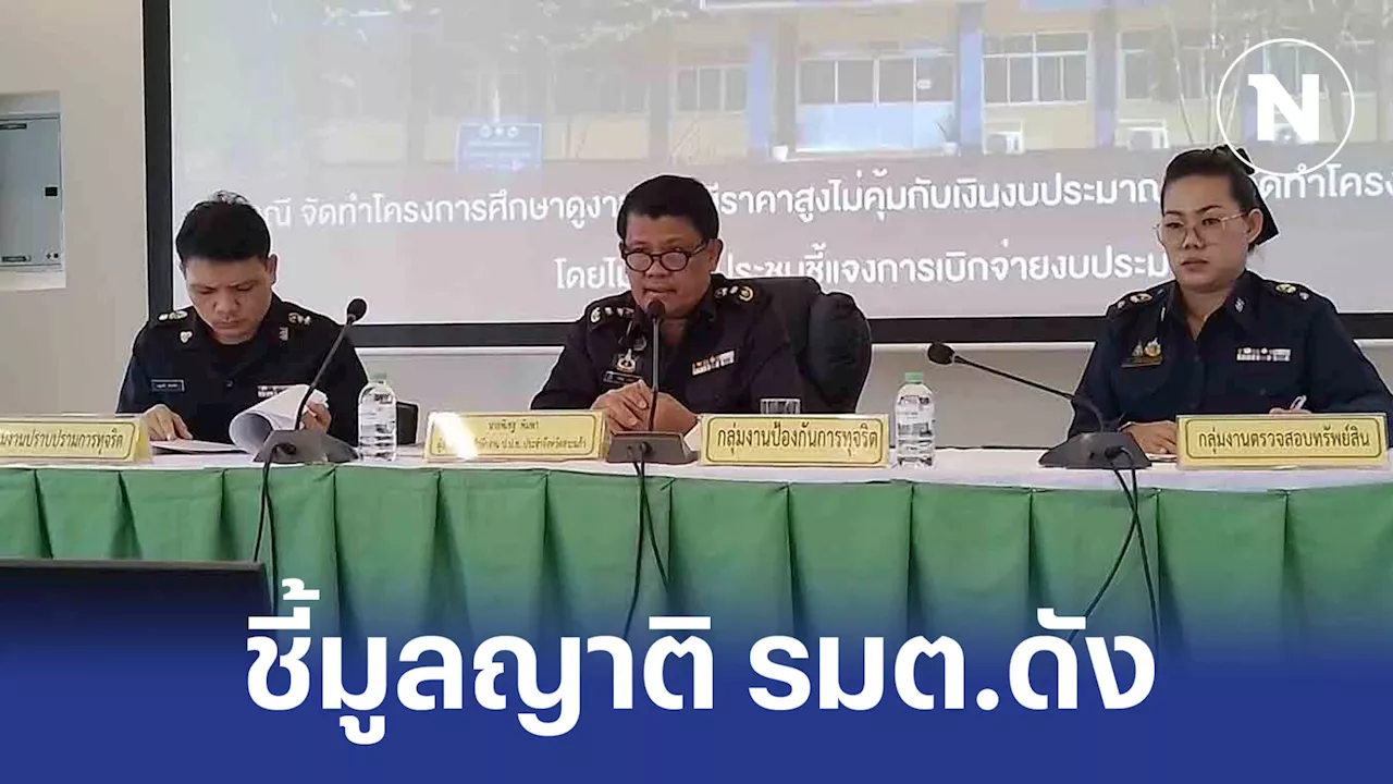 ป.ป.ช.สระแก้ว ชี้มูลความผิดอาญาเครือญาติรัฐมนตรีดัง ตั้งโรงงาน กม.