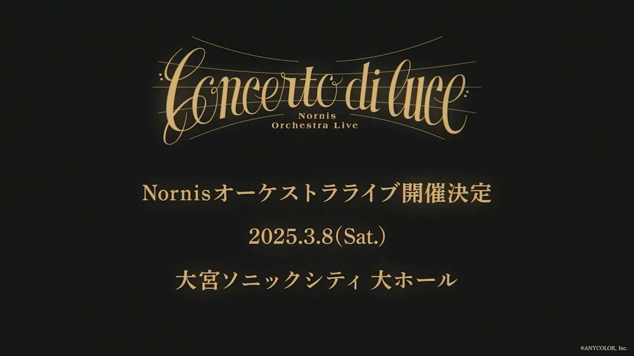 Nornis、2025年3月8日(土)に初となるオーケストラライブの開催決定！また、新曲「Wishing you」を2024年9月29日(日)からデジタルリリース開始！