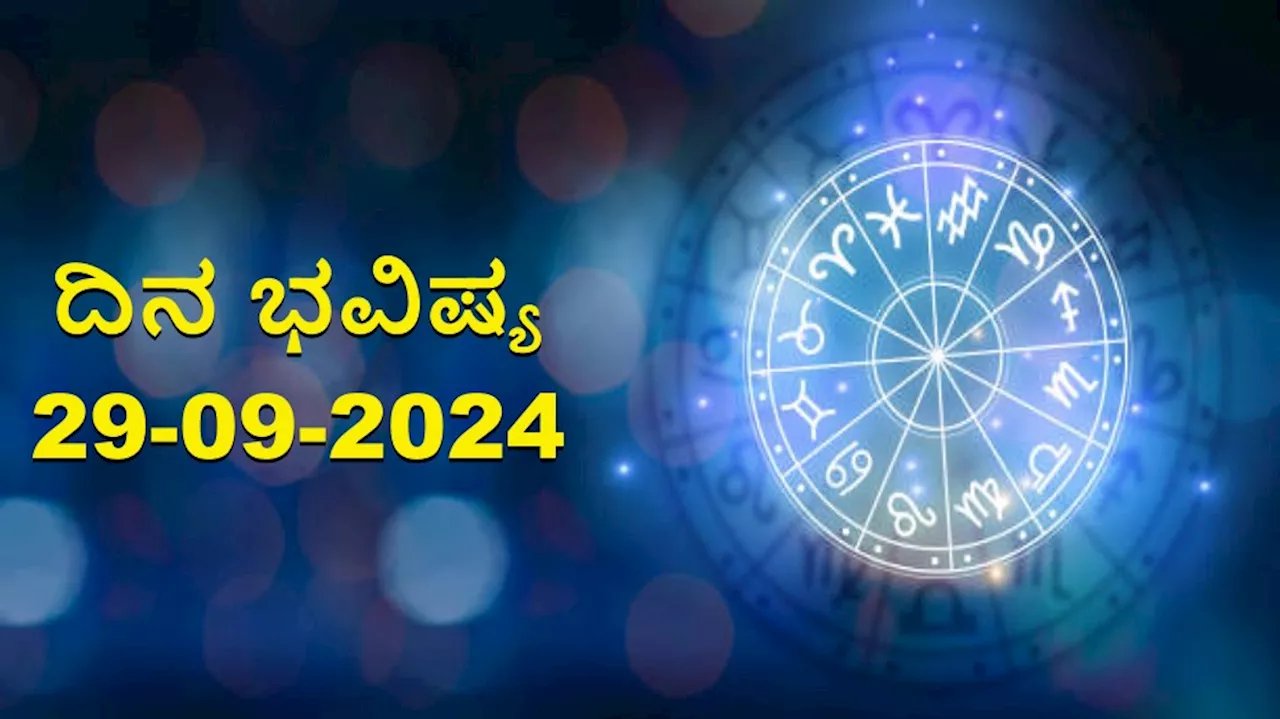 daily horoscope: ಇಂದು ಈ ರಾಶಿಗಳಿಗೆ ಅಶುಭ ದಿನ, ವಾಹನ ಚಲಿಸುವಾಗ ಎಚ್ಚರದಿಂದಿರಿ!