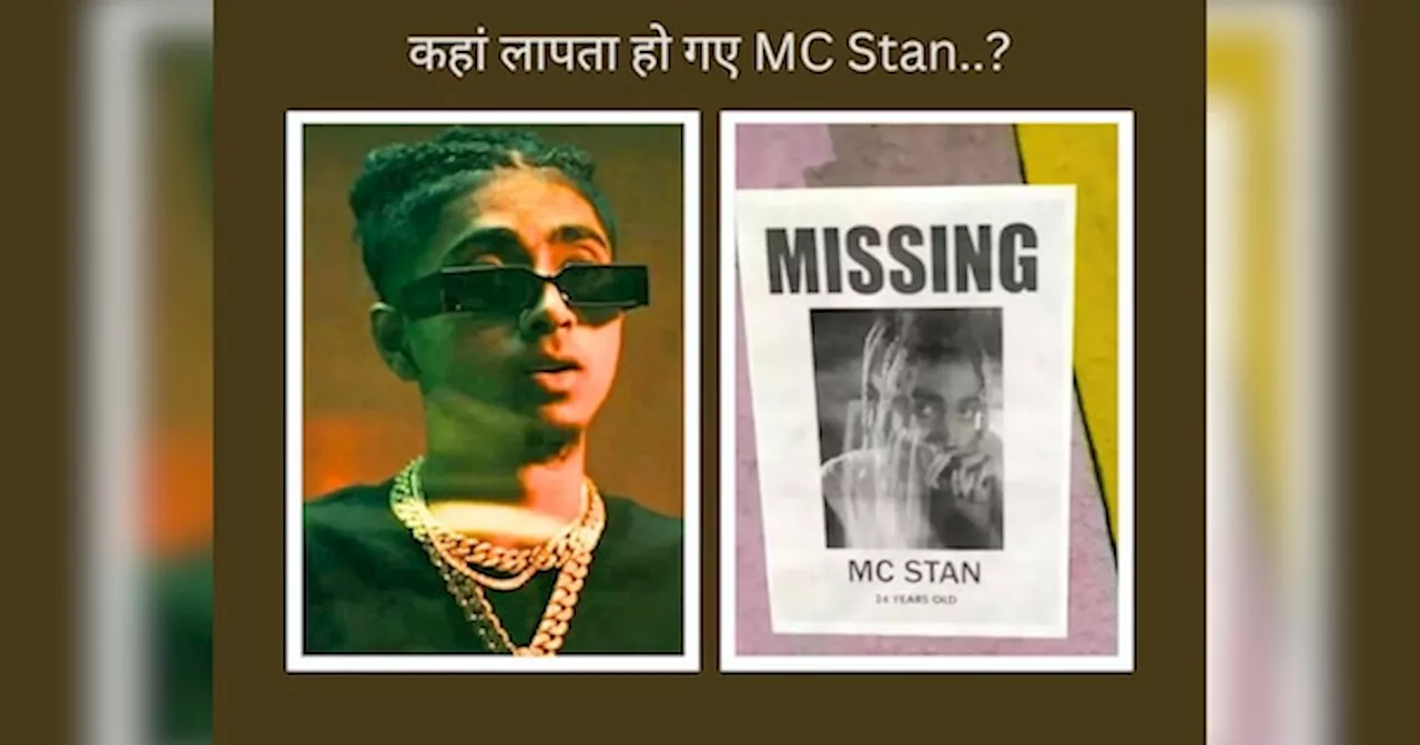 लापता हुए ‘बिग बॉस 16’ के विनर और रैपर MC Stan? मिसिंग पोस्टर्स देख फैंस की हुई सीटी-पीटी गुम