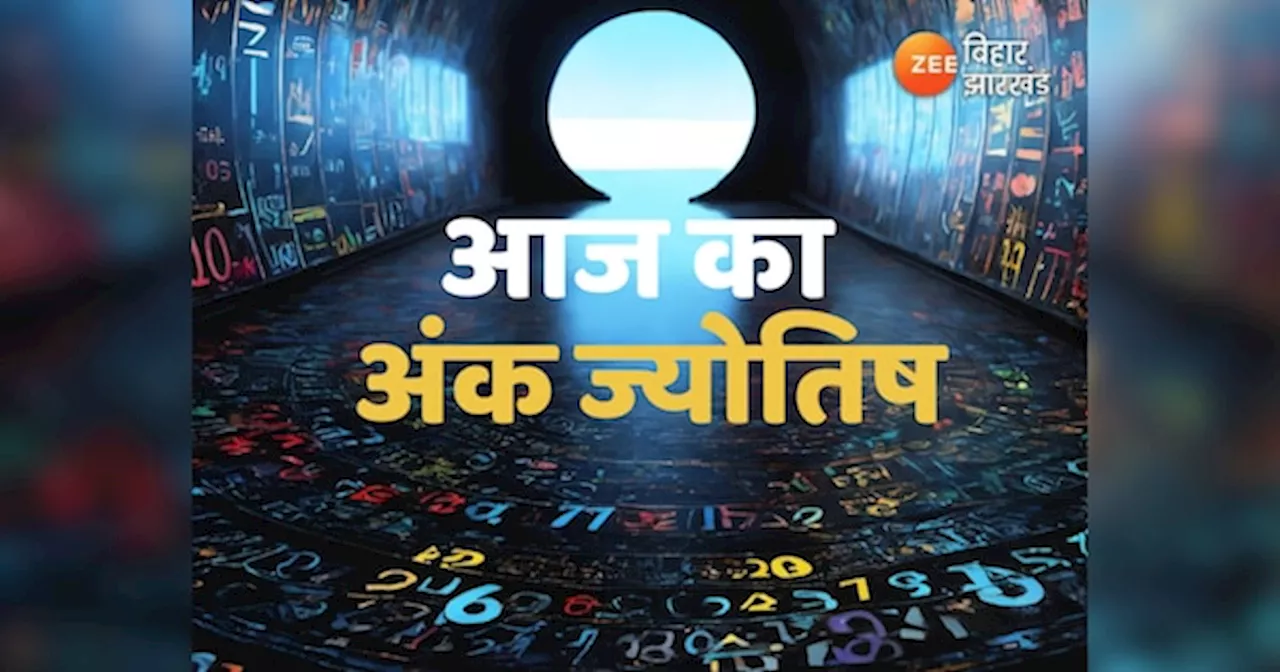 Ank Jyotish 29 September 2024: इन अंक वालों के लिए आज का दिन बेहद शुभ, जानें भविष्यफल