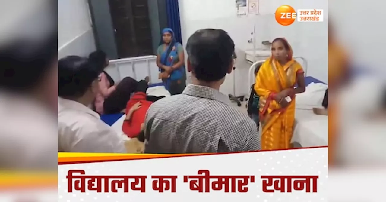 Hardoi News: हरदोई में दूषित खाना खाने से दस छात्राएं बीमार, डीएम ने कस्तूरबा गांधी आवासीय विद्यालय के खिलाफ बैठायी जांच