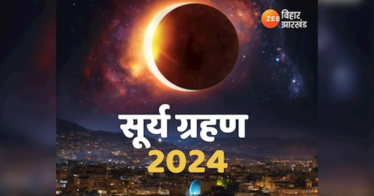 Surya Grahan 2024: 2 अक्टूबर को लगेगा सूर्यग्रहण, इन सावधानियों का रखें ध्यान