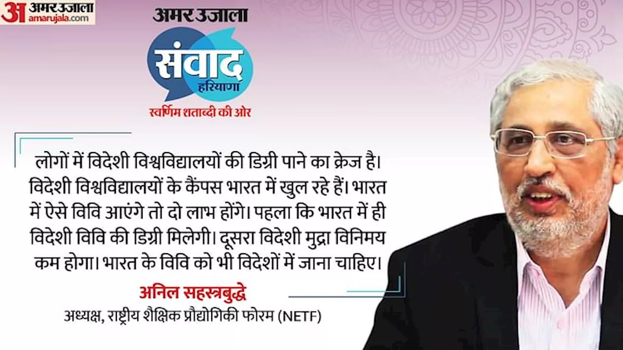 Amar Ujala Samvad: 10 साल बाद कैसी होगी भारत की तस्वीर, संवाद के मंच पर डॉ. अनिल सहस्त्रबुद्धे ने बताया