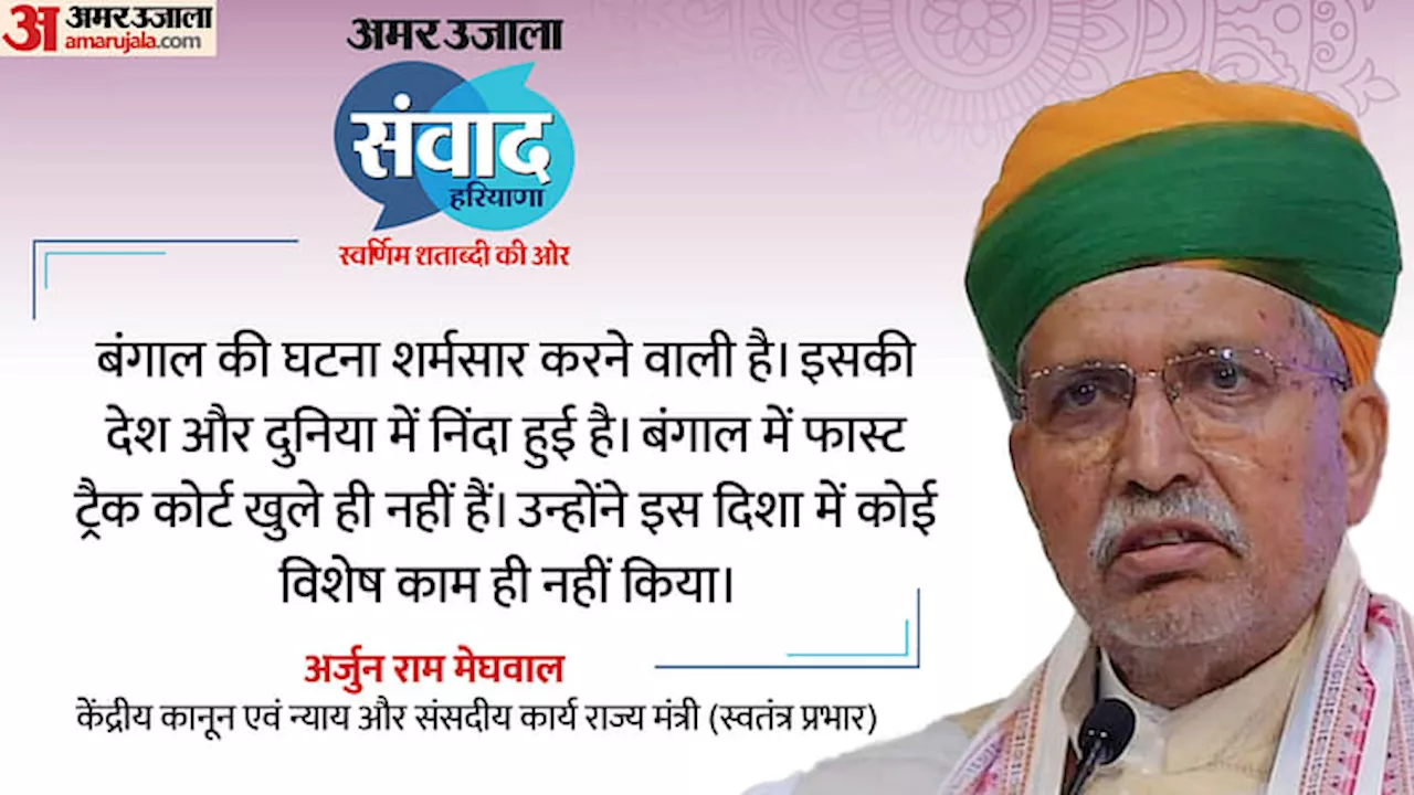 Samvad: बंगाल सरकार के दुष्कर्म विरोधी विधेयक पर केंद्रीय कानून मंत्री बोले- यह कवर अप करने के लिए लाया गया