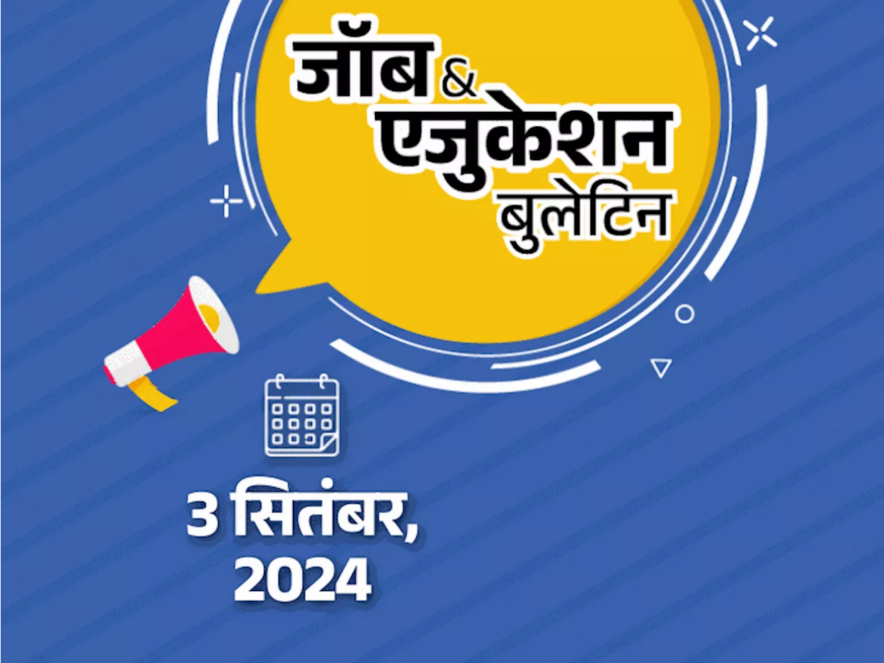 जॉब & एजुकेशन बुलेटिन: राजस्थान लोक सेवा आयोग में 733 पदों पर वैकेंसी, अबू धाबी में शुरू हुआ IIT दिल्ली का ...