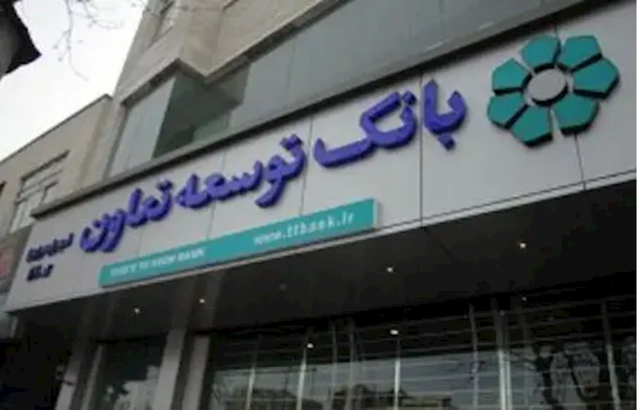 بانک توسعه تعاون همدان ۶ هزار میلیارد ریال تسهیلات پرداخت کرد