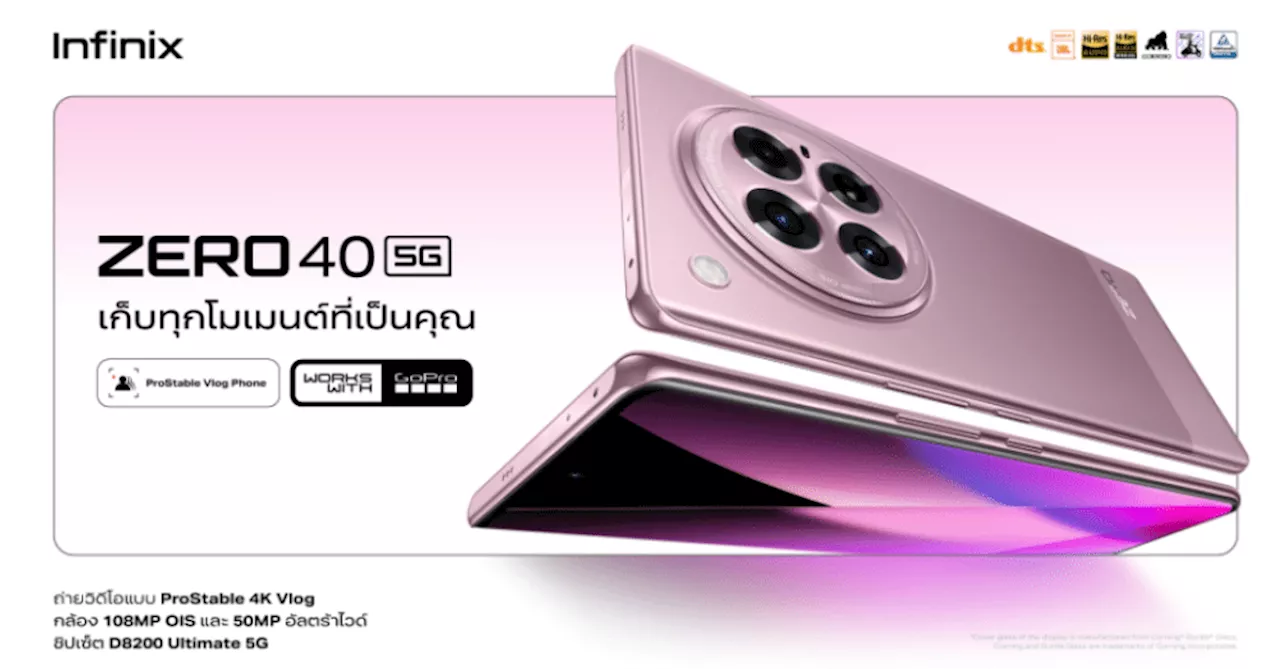 Infinix เปิดตัว ZERO 40 5G ครั้งแรกของสมาร์ทโฟนเพื่อการถ่ายภาพจัดเต็มด้วยกล้อง 4K พร้อม Vlog แบบมือโปรไปกับ ProStable video