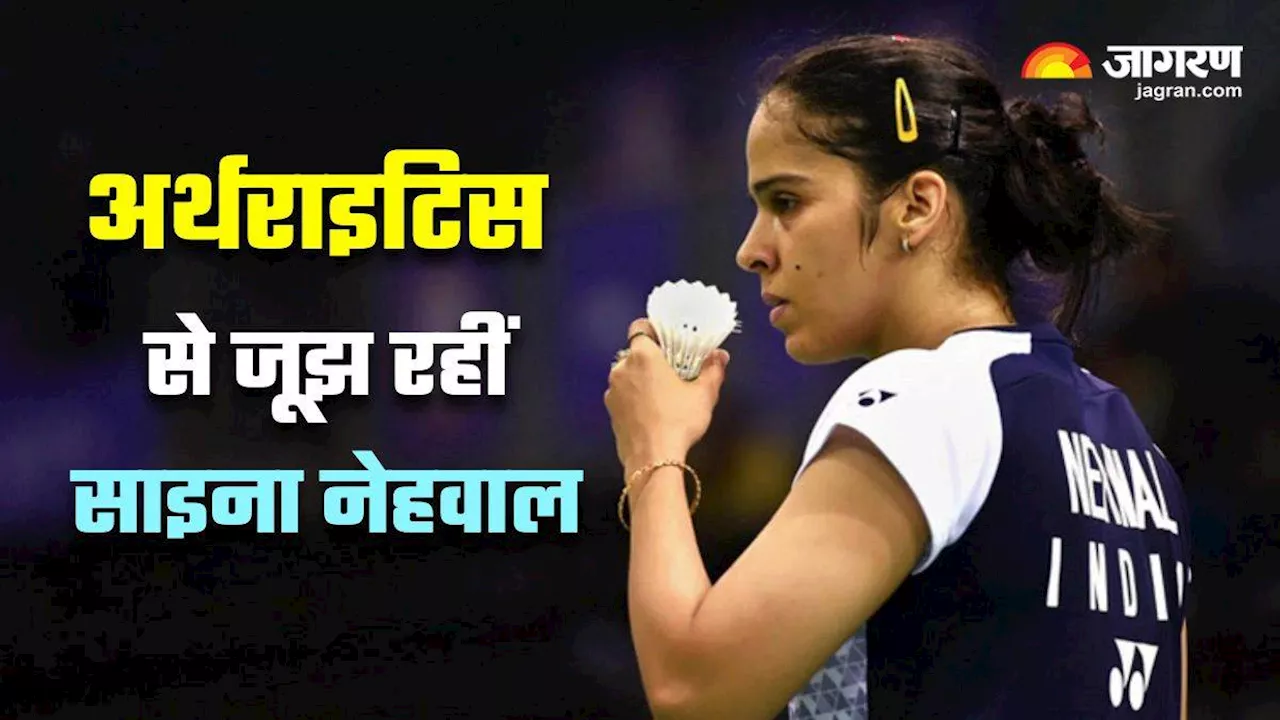 अर्थराइटिस की वजह से रिटायरमेंट का मन बना रहीं Saina Nehwal, समझें इसके कारण, लक्षण और बचाव के उपाय