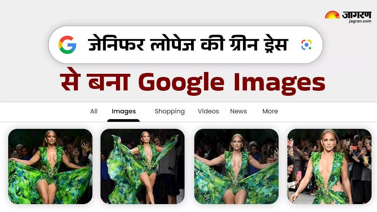 जेनिफर लोपेज की उस 'तस्वीर' के लिए तरस रहे थे लोग, फिर आया Google Images