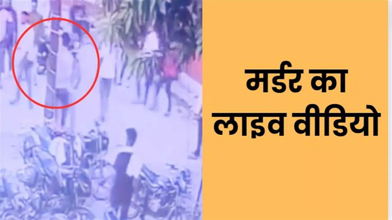 हत्या की वारदात कैमरे में कैद: यूपी के सुल्तानपुर में बीच बाजार भाजपा मंडल अध्यक्ष के भतीजे को गोली मारी, मौत