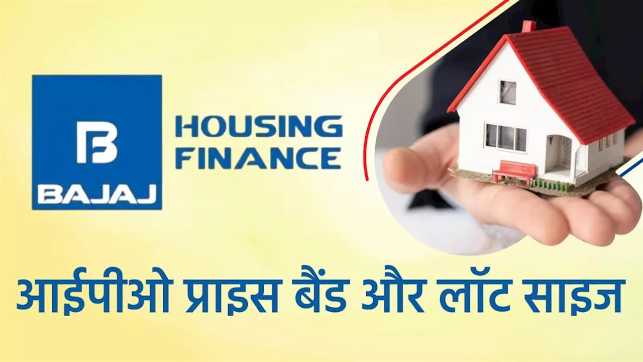 Bajaj Housing Finance IPO के प्राइस बैंड का एलान, 9 सितंबर से शुरू होगी बोली