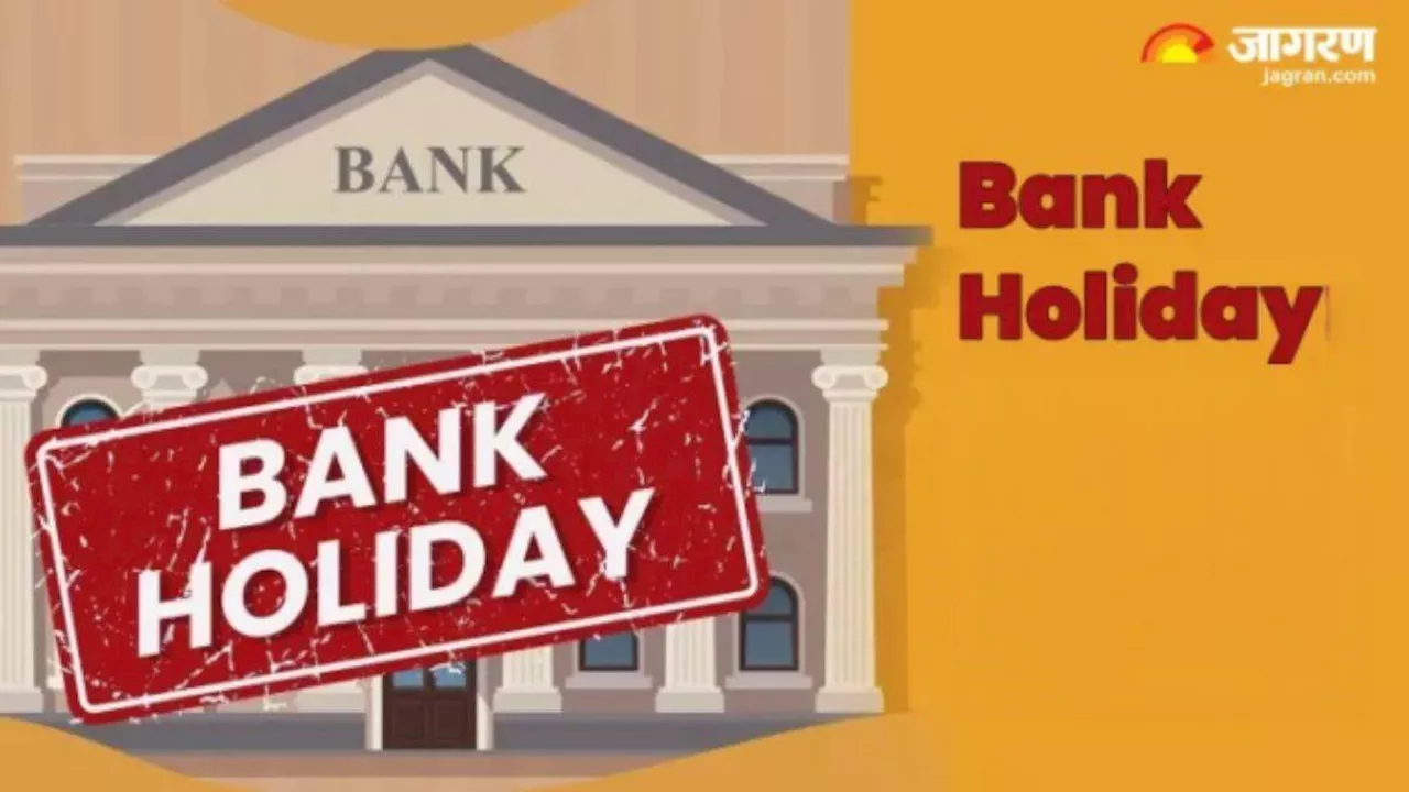 Bank Holiday: बुधवार को इस शहर में बंद रहेंगे बैंक, सितंबर में पूरे 15 दिन नहीं होगा ऑफलाइन बैंकिंग कामकाज