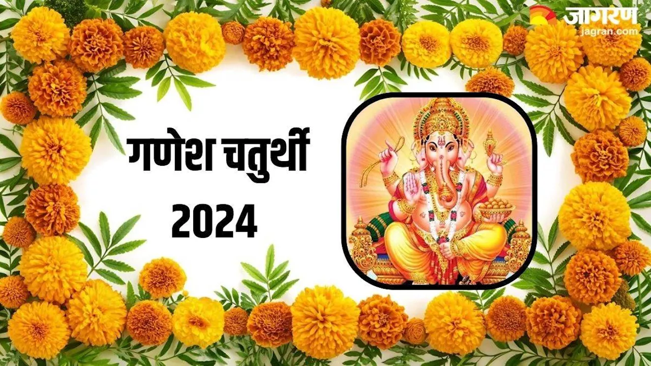 Ganesh Chaturthi की पूजा थाली में शामिल करें प्रिय फूल, खुल जाएंगे किस्मत के बंद ताले