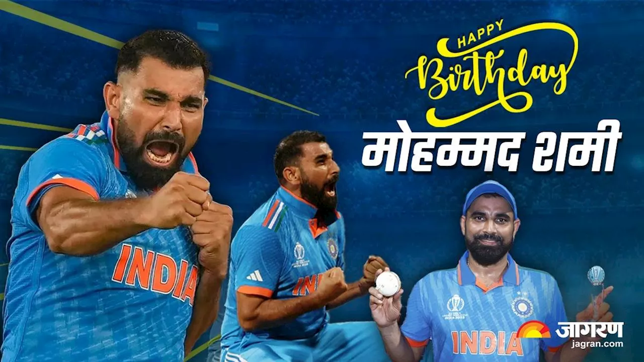 Mohammed Shami Birthday: गरीबी, धोखा और डिप्रेशन झेलने के बावजूद नहीं मानी हार; World Cup में यूं बन गए भारत के सुपरस्टार