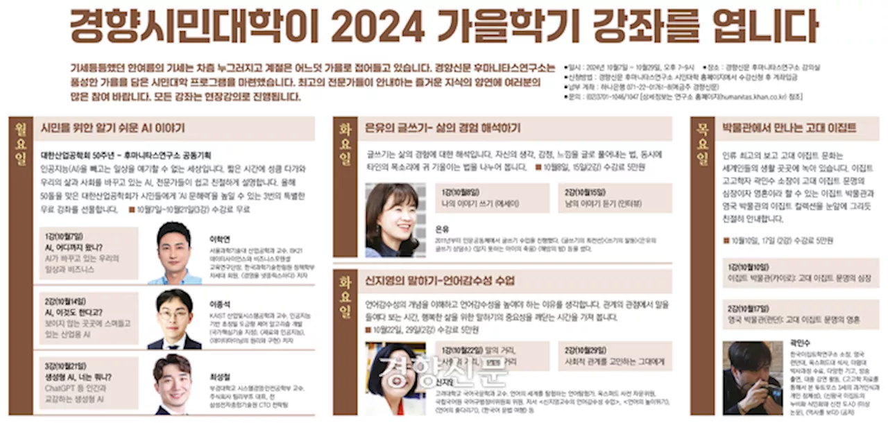 [알림] 경향시민대학 2024 가을 강좌 수강생을 모집합니다