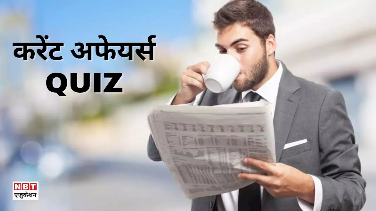 Daily Current Affairs, 3 September 2024: आज का करेंट अफेयर्स क्विज, पैरा ओलंपिक में भारत को मिला गोल्ड