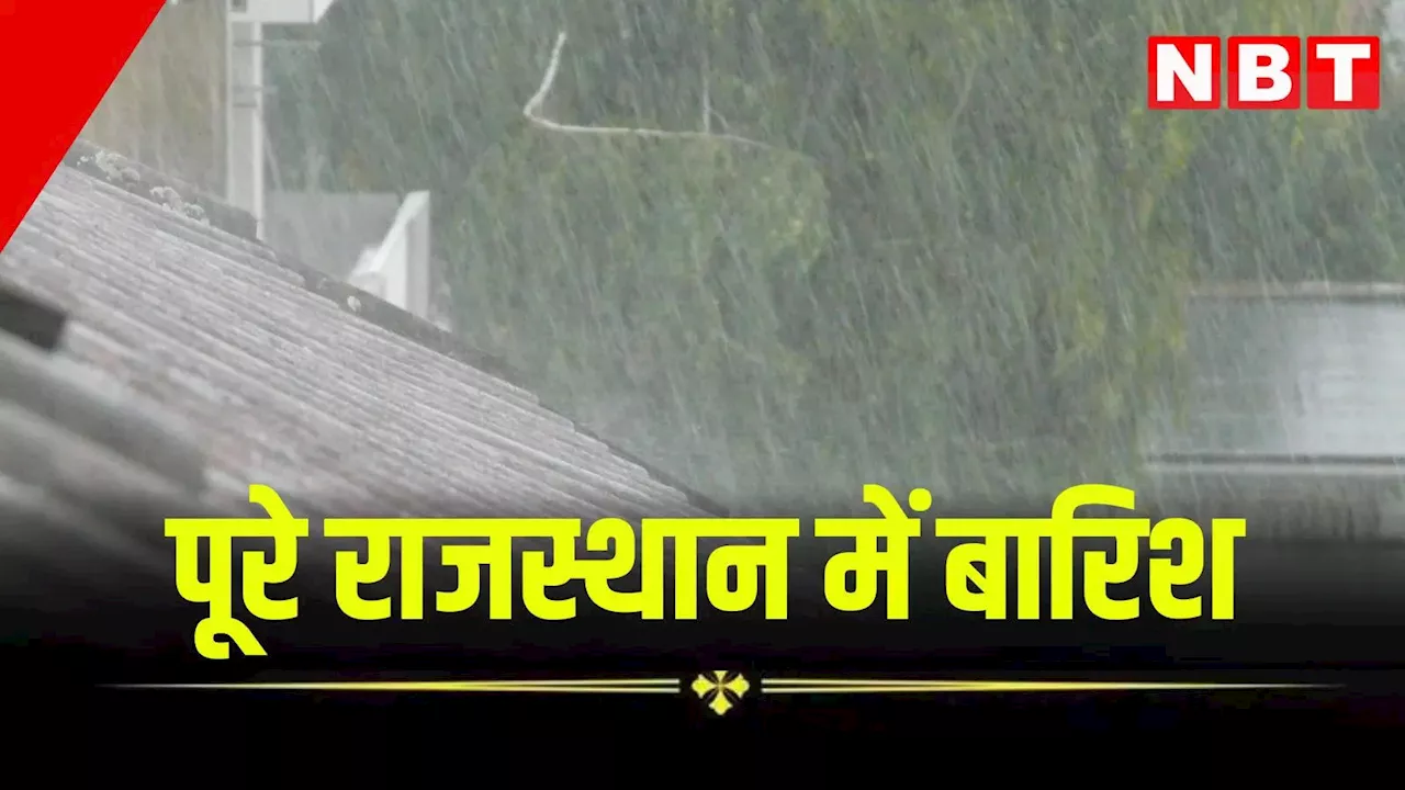 Rajasthan Rain Update: पूरे राजस्थान में बारिश, 13 जिलों में भारी बारिश की चेतवानी, जानें मौसम का ताजा अपडेट