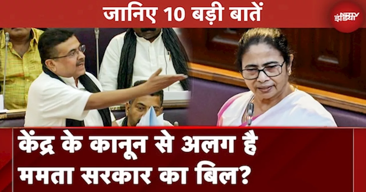 Bengal Anti Rape Bill: विधेयक पास होने पर Mamata Banerjee से क्या सवाल पूछे BJP ने |Khabar Pakki Hai