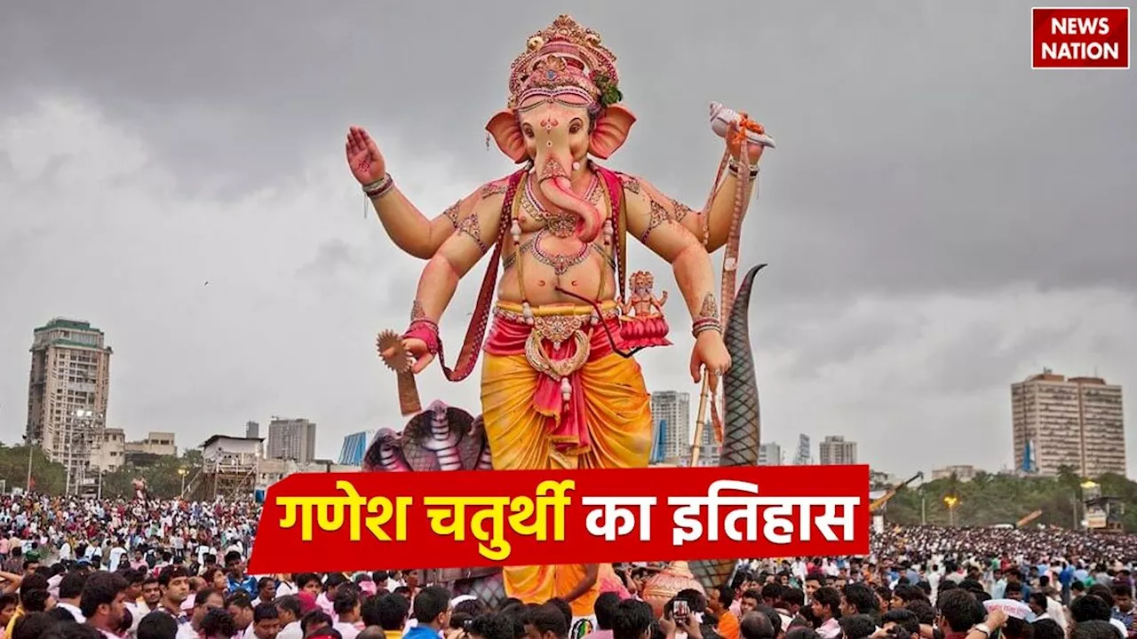 Ganesh Chaturthi 2024: क्या है गणेश चतुर्थी का इतिहास, जानें इसकी पौराणिक कथाएं