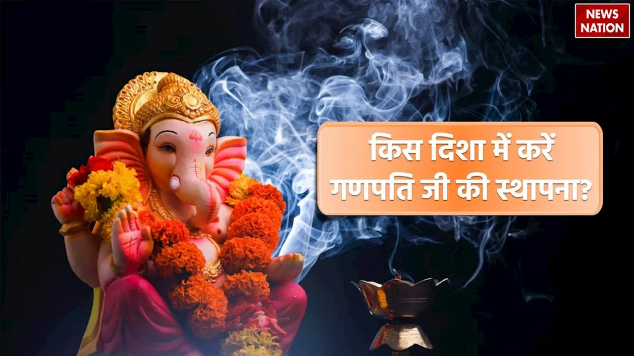 Vastu Tips For Ganpati Sthapana: क्या है गणेश जी की मूर्ति स्थापना की दिशा और उसके धार्मिक लाभ