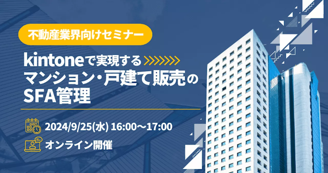 kintoneを活用し、不動産業界における業務効率化を支援9/25サイボウズ主催のオンラインセミナーにネオスが登壇！｜ニューズウィーク日本版 オフィシャルサイト