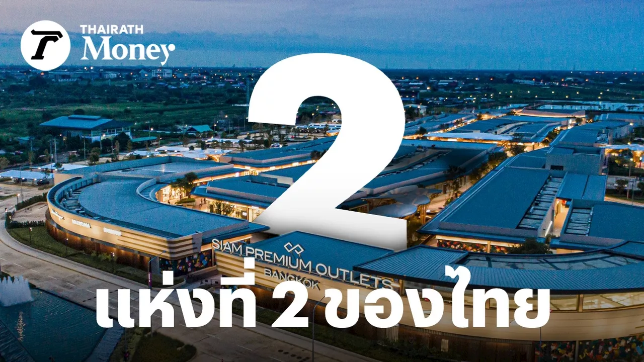 “สยาม พรีเมี่ยม เอาท์เล็ต” ปักธง เปิดแห่งที่ 2 ในไทย ใจกลางภูเก็ต รับสนามบินใหม่ นทท.ใช้จ่ายหนัก