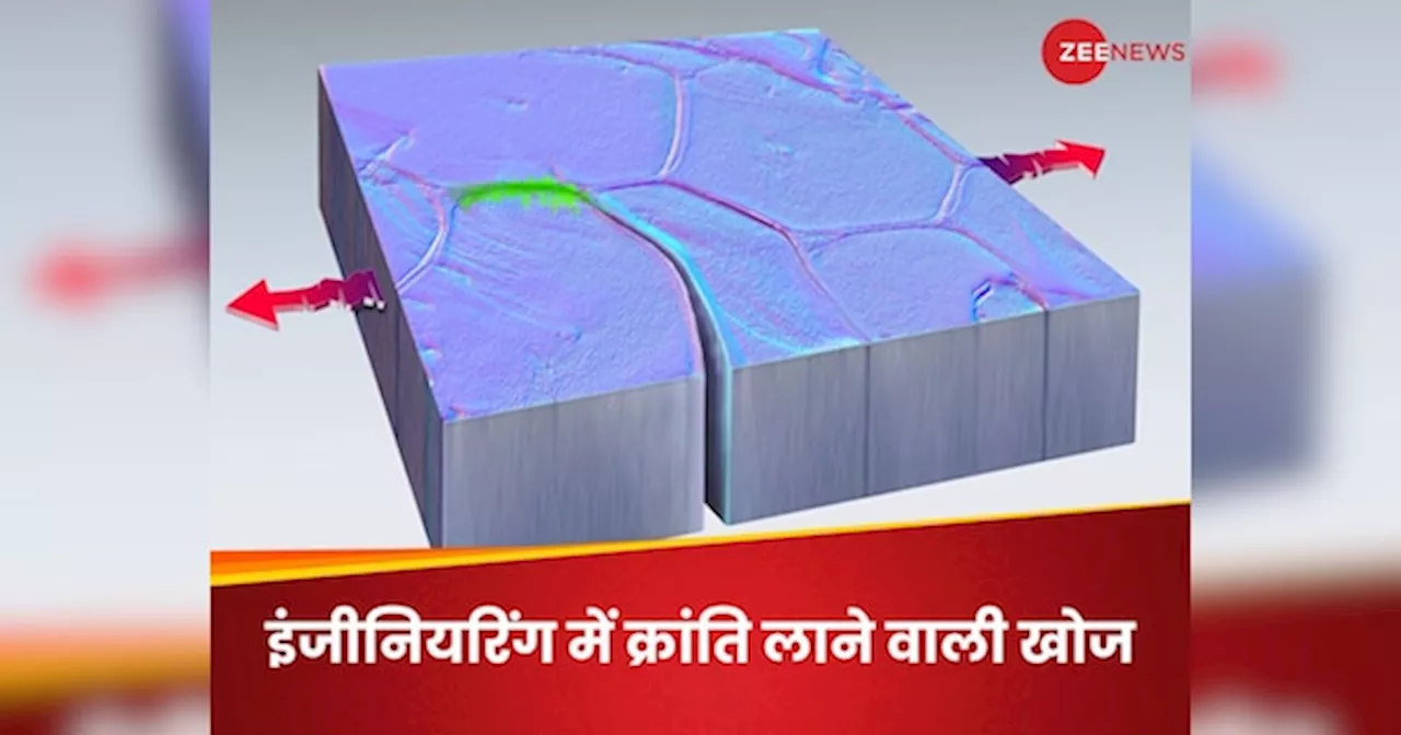 इंजीनियरिंग में नए युग की शुरुआत? धातु का एक टूटा हुआ टुकड़ा अपने आप ठीक हो गया, देखकर वैज्ञानिक हैरान हैं