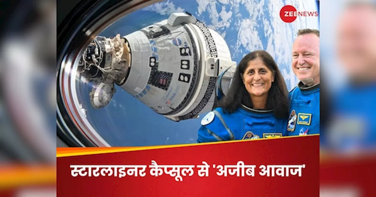 सुनीता विलियम्स के स्पेसक्राफ्ट Starliner से आ रहीं अजीब आवाजें, साथी एस्ट्रोनॉट ने NASA को किया अलर्ट