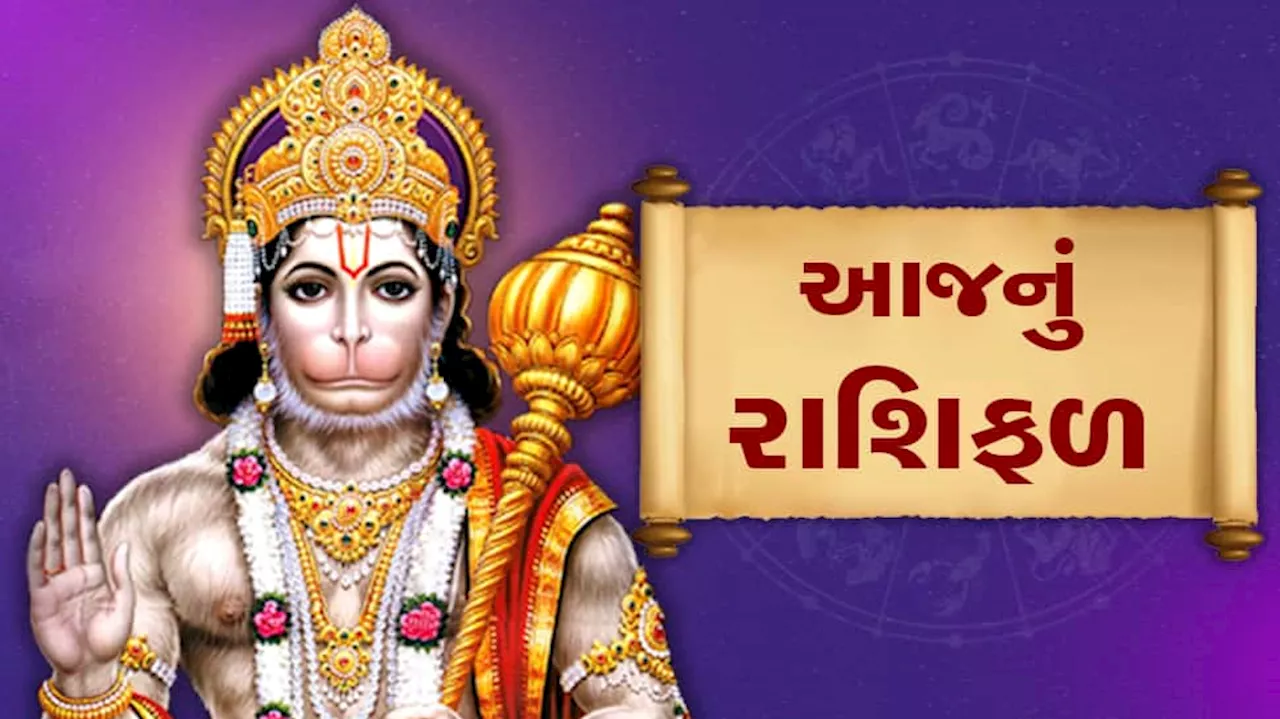 રાશિફળ 3 સપ્ટેમ્બર: આજે આ રાશિવાળાને મળશે ગજકેસરી યોગનો ભરપૂર લાભ, આકસ્મિક ધનલાભ થશે, દુશ્મનોના મનોબળનું પતન થશે