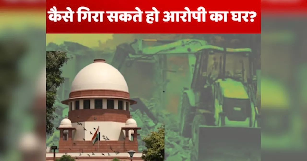 Bulldozer Action: आरोपी हो या दोषी, आप नहीं गिरा सकते किसी का घर, प्रदेश में हो रहे बुलडोजर एक्शन पर सुप्रीम कोर्ट का कड़ा रुख