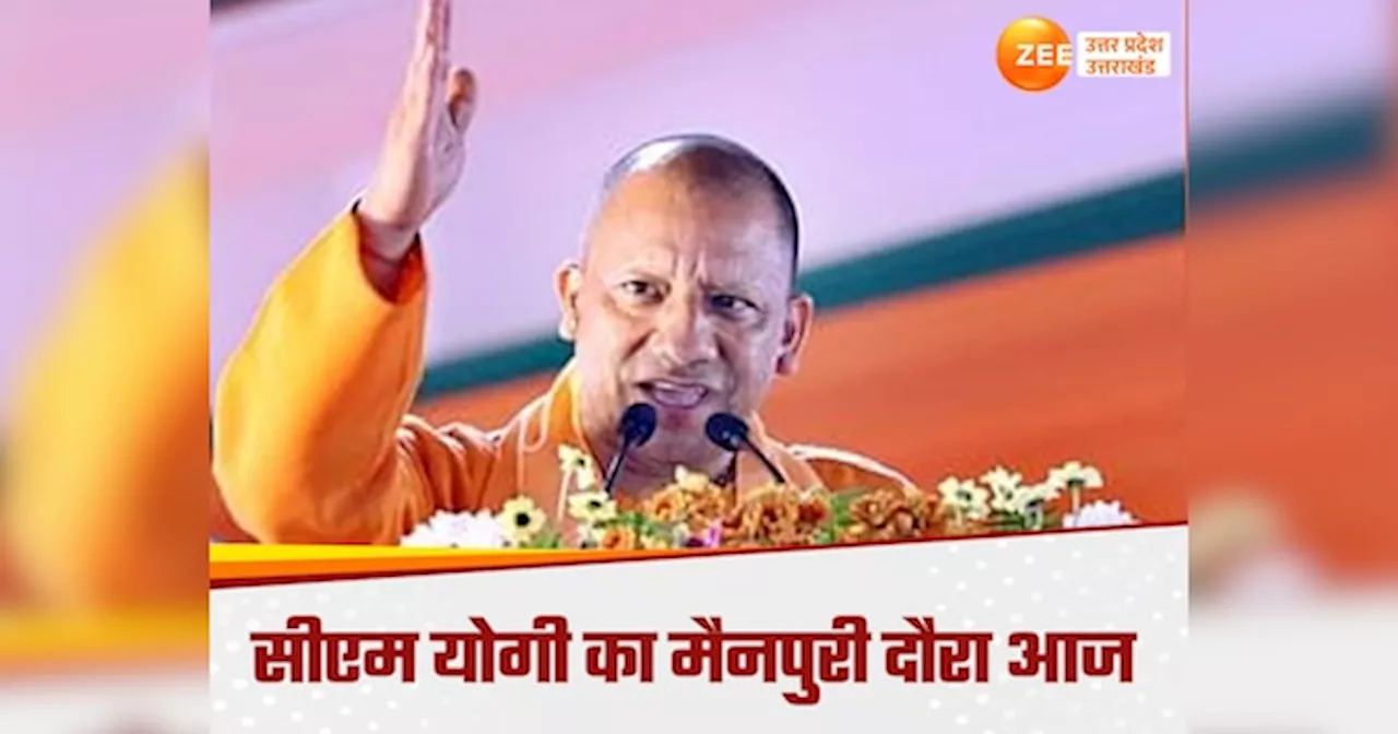 CM Yogi in Mainpuri: करहल उपचुनाव से पहले सपा के गढ़ में CM योगी, 361 करोड़ की परियोजनाओं का खोलेंगे पिटारा