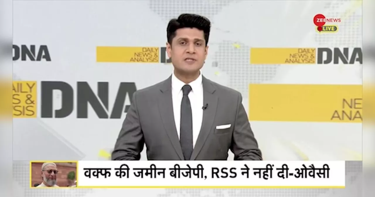 DNA: Waqf की जमीन BJP, RSS ने नहीं दी