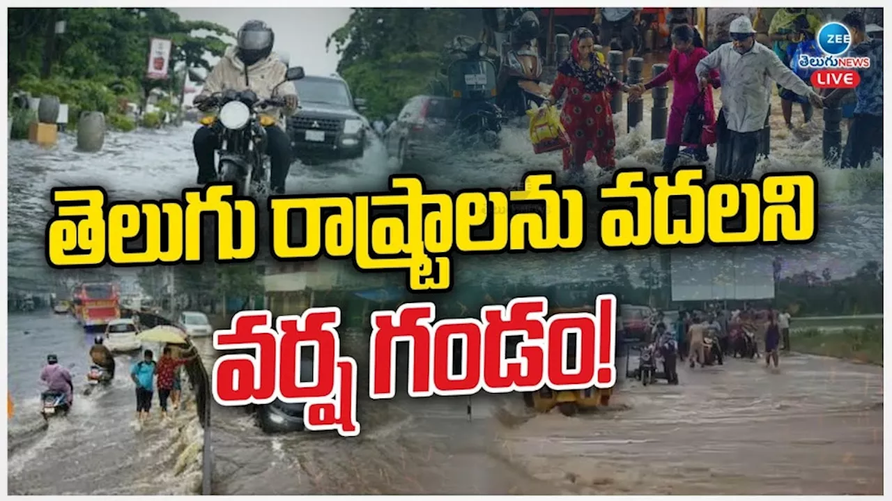 Heavy Rains in Telugu States: తెలుగు రాష్ట్రాలను వదలని వర్ష గండం..