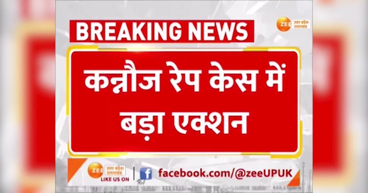 Kannauj Rape Case: गुपचुप तरीके से नवाब सिंह यादव के भाई का सरेंडर, लगे हैं संगीन आरोप