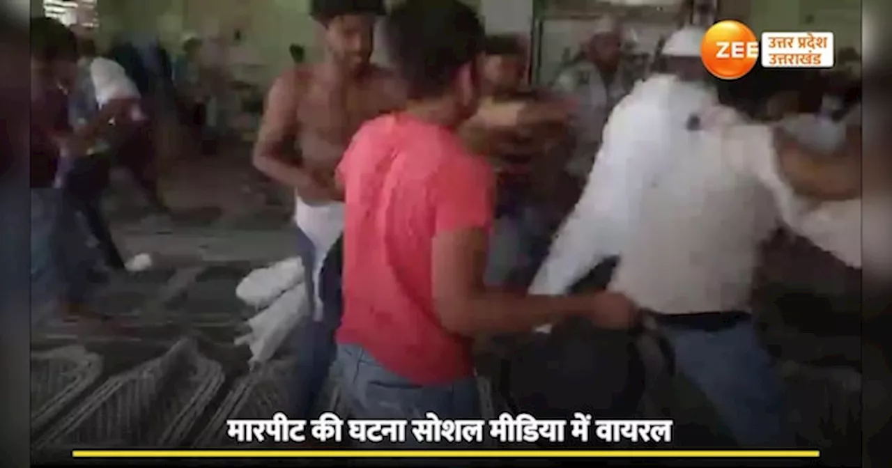 Moradabad video: मस्जिद में मचा बवाल, नमाज छोड़ आपस में चले बेल्ट, घूंसे-लात चले