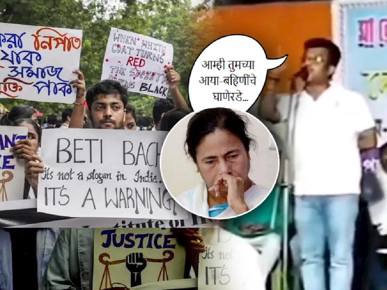 Video: 'आम्ही तुमच्या आया-बहिणींचे घाणेरडे...'; ममतांच्या नेत्याची आंदोलकांना जाहीर सभेत धमकी