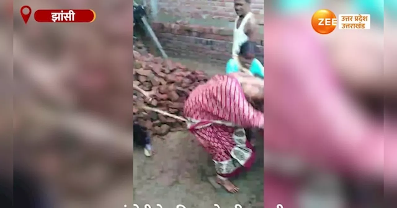 Viral Video: अधेड़ पर जल्लादों की तरह टूट पड़ीं मां-बेटी, बाल पकड़कर गिराया डंडे से पीटा