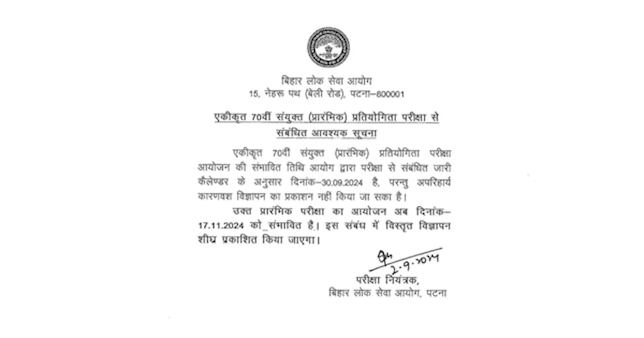 bpsc 70th notification 2024: बीपीएससी ने जारी किया 70वीं भर्ती परीक्षा का नोट‍िफ‍िकेशन