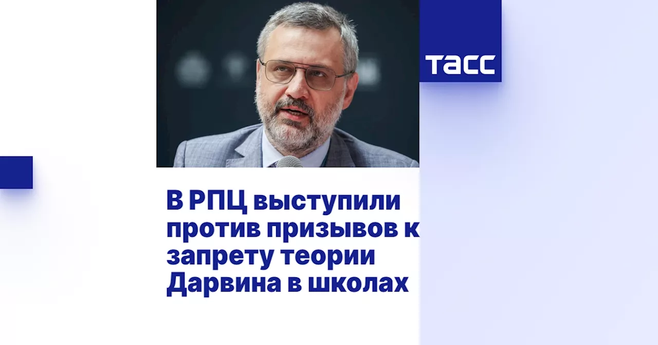 В РПЦ выступили против призывов к запрету теории Дарвина в школах